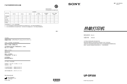 sony 索尼UP-DF550